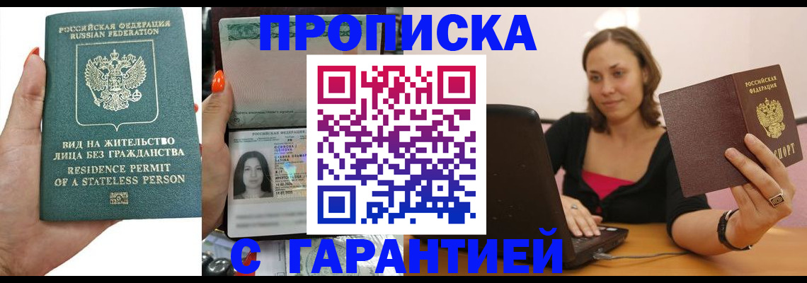 прописка гарантия в Камышлове